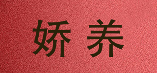 Cocker/嬌養(yǎng)品牌logo