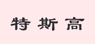 特斯高品牌logo