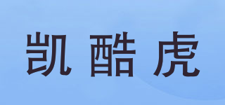 凱酷虎品牌logo