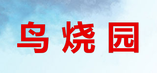 鳥燒園品牌logo
