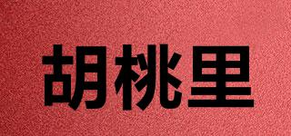 胡桃里品牌logo