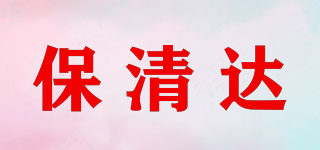 保清達(dá)品牌logo