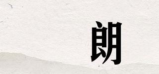 偙朗品牌logo