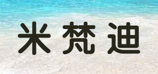 米梵迪品牌logo