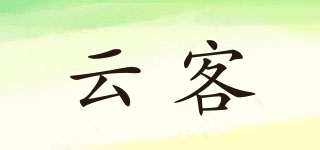 云客品牌logo