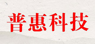 puhui/普惠科技品牌logo