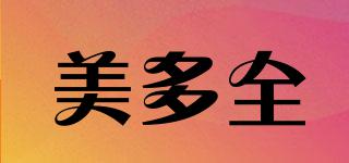 美多全品牌logo