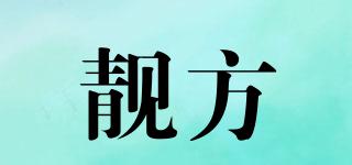 靚方品牌logo
