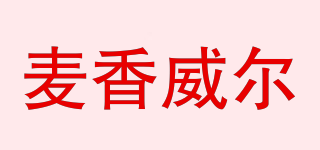 mexnwell/麥香威爾品牌logo