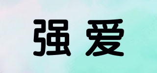 強(qiáng)愛(ài)品牌logo
