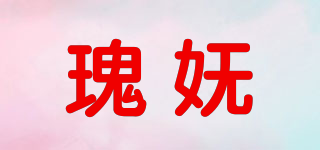 瑰嫵品牌logo