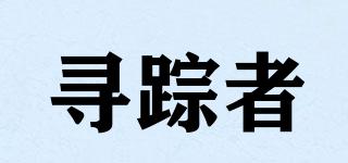 尋蹤者品牌logo