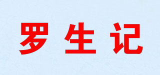 羅生記品牌logo