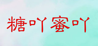 糖吖蜜吖品牌logo