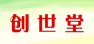 創(chuàng)世堂品牌logo