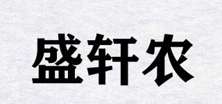 盛軒農(nóng)品牌logo
