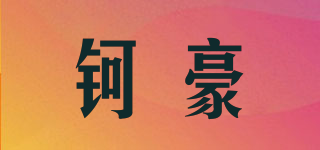 IRS/鈳豪品牌logo