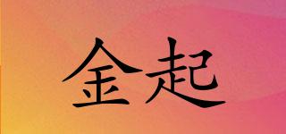 金起品牌logo