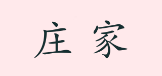 莊家品牌logo