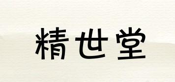 精世堂品牌logo