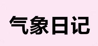 氣象日記品牌logo