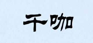 千咖品牌logo