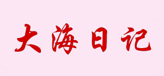 大海日記品牌logo