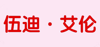Woody Ellen/伍迪·艾倫品牌logo