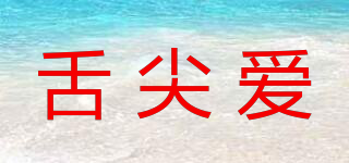 舌尖愛品牌logo