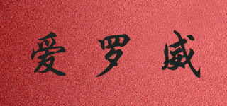 IVL AILOVI/愛(ài)羅威品牌logo