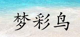 夢(mèng)彩鳥品牌logo