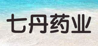 七丹藥業(yè)品牌logo