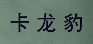 卡龍豹品牌logo