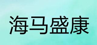 海馬盛康品牌logo