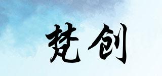 梵創(chuàng)品牌logo