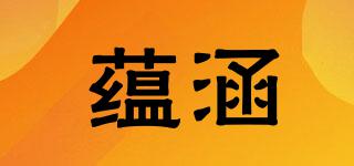 蘊(yùn)涵品牌logo