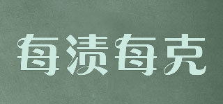 MazMac/每漬每克品牌logo