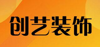 Createdecoration/創(chuàng)藝裝飾品牌logo
