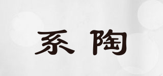 系陶品牌logo