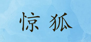 NEOFOX/驚狐品牌logo