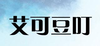 艾可豆叮品牌logo