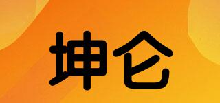 坤侖品牌logo