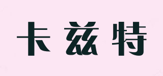卡茲特品牌logo