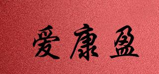 LoveHealthying/愛康盈品牌logo