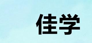 揹佳學品牌logo