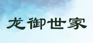 龍御世家品牌logo