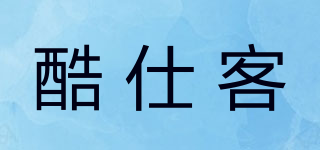 酷仕客品牌logo