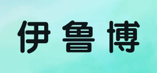 伊魯博品牌logo