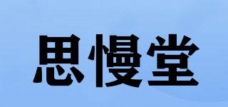 SIMAN/思慢堂品牌logo