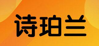 詩珀蘭品牌logo